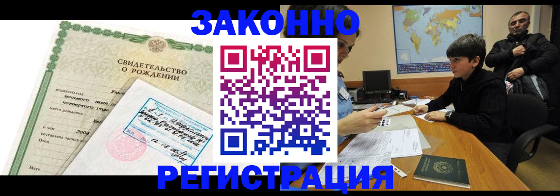 временная регистрация купить в Порхове