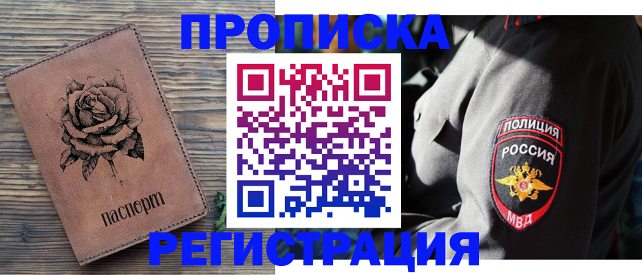 прописка для кредита в Порхове