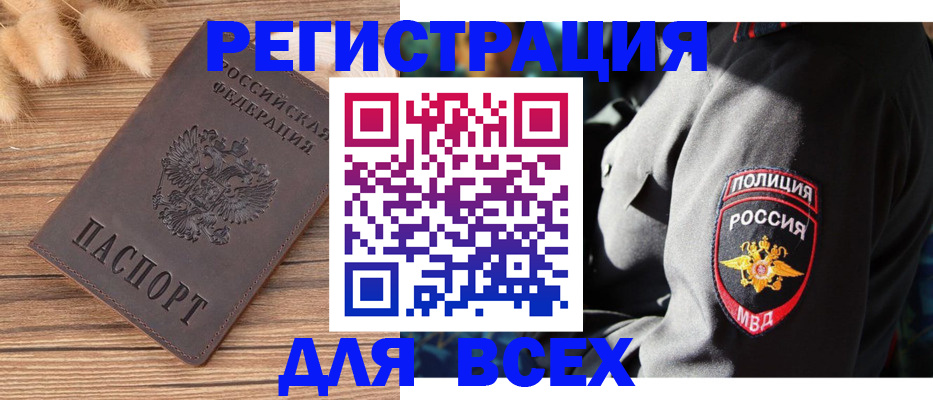 прописка штамп в Порхове