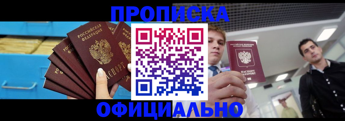 прописка для работы в Порхове