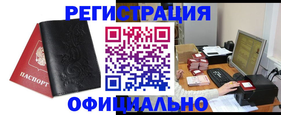временная регистрация собственник в Порхове