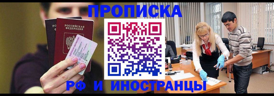 прописка гарантия в Порхове