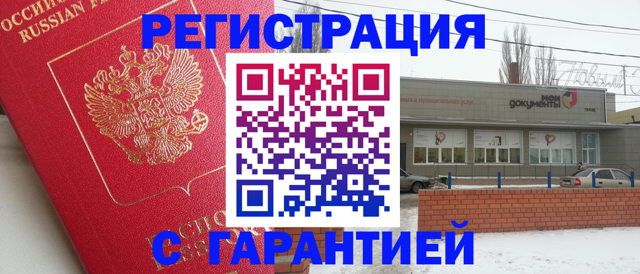 прописка для работы в Порхове