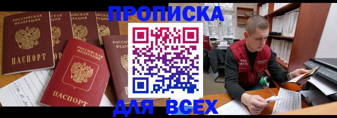 временная регистрация для всех в Порхове