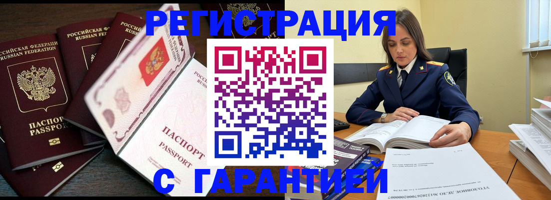 временная регистрация для всех в Порхове